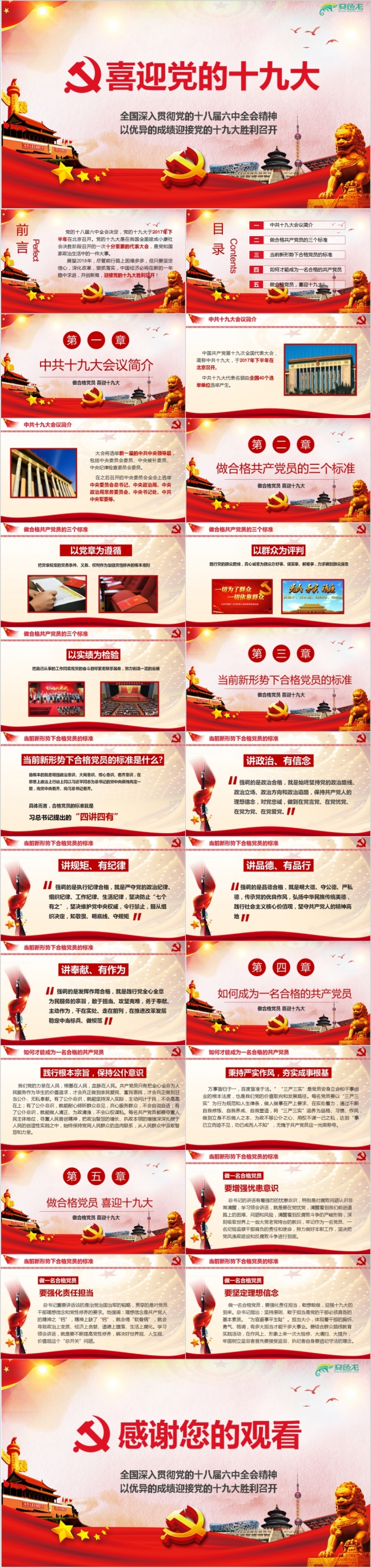 中共十九大会议详细解读PPT模版