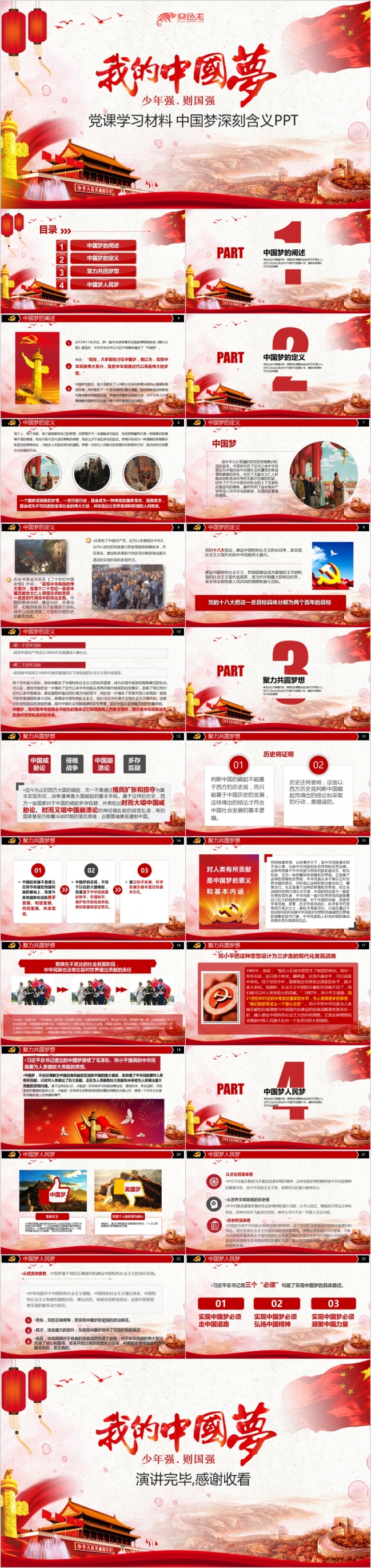 红色中国梦少年强则国强党政党员培训宣传教育课件动态PPT模板