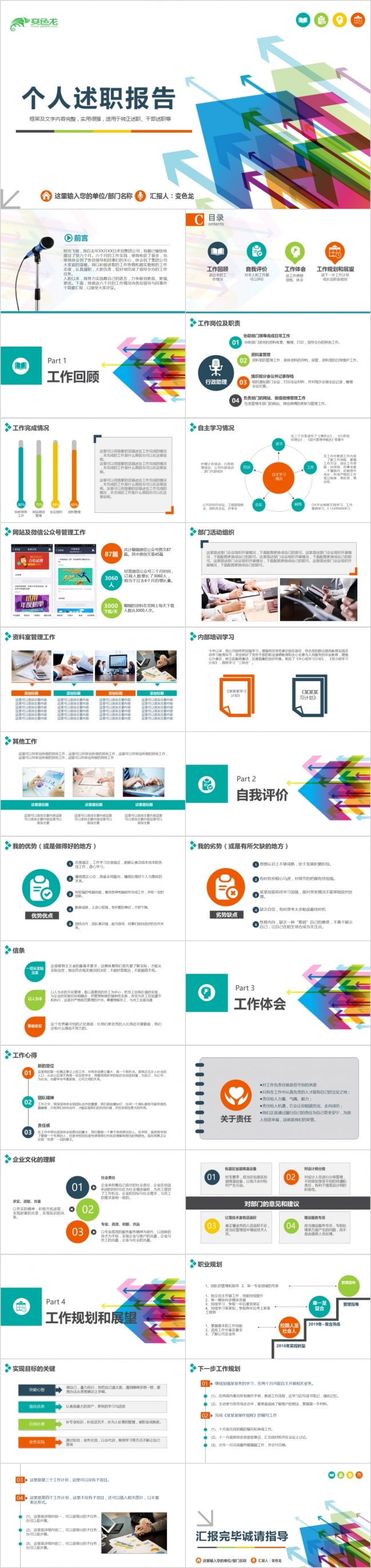 2019精美多彩实用动态个人述职报告年终总结汇报PPT模板
