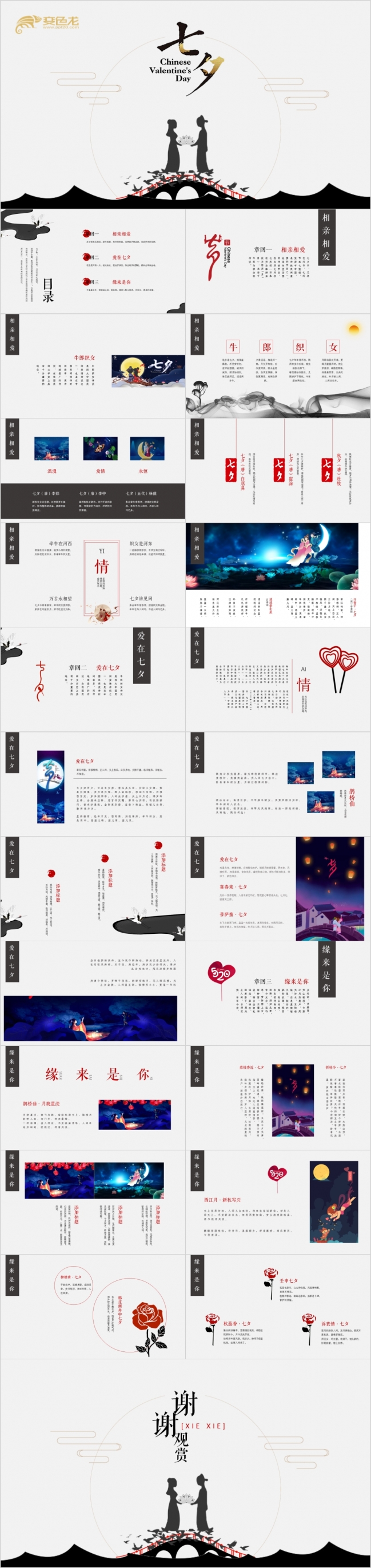 极简中国风七夕情人节活动策划PPT模版