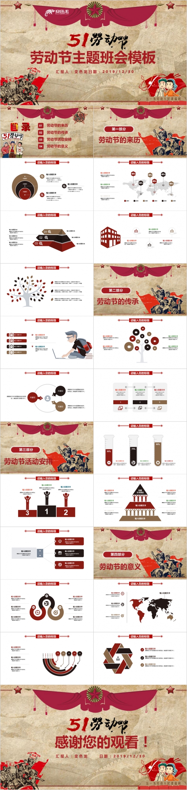 手绘风五一国际劳动节主题班会PPT模版