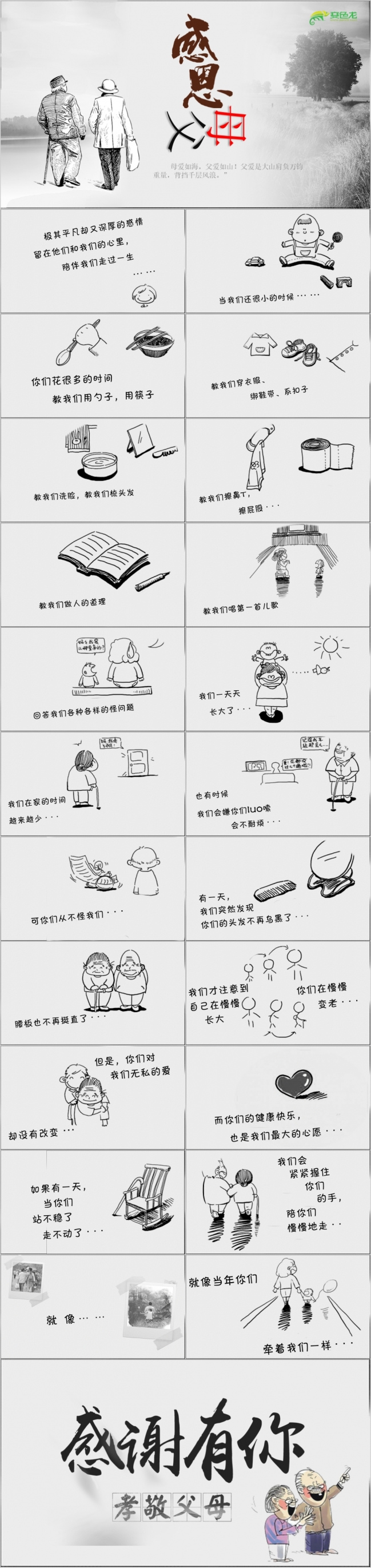 灰色动漫动画关爱老人感恩父母PPT视频片头PPT模板