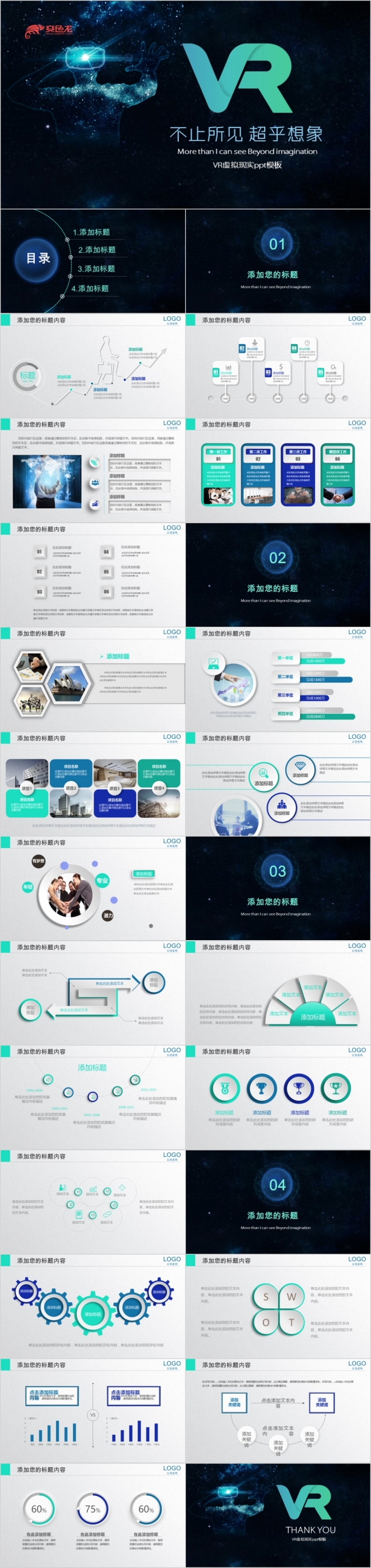 简约酷炫VR虚拟现实智能科技产品推广PPT模版