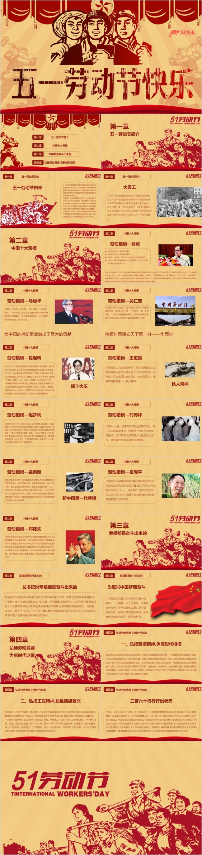 复古红色五一劳动节活动策划PPT模版
