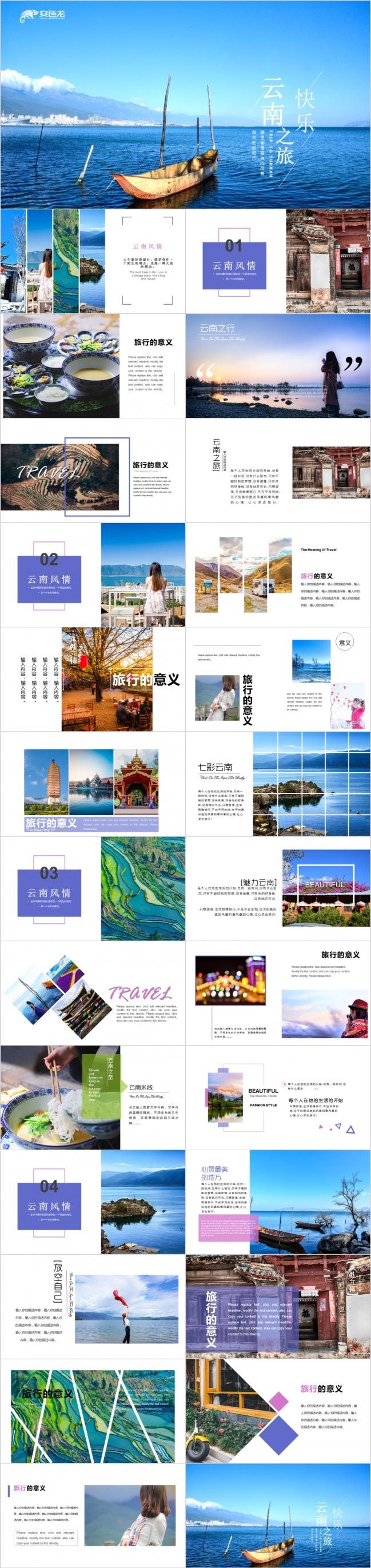 时尚精美云南旅游景点文化宣传PPT模版