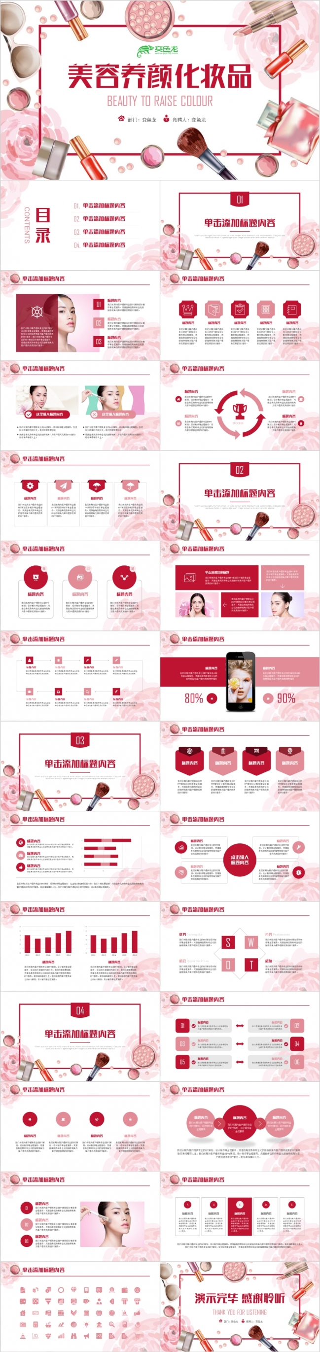 粉色精美大方美容美颜化妆品推广PPT模版