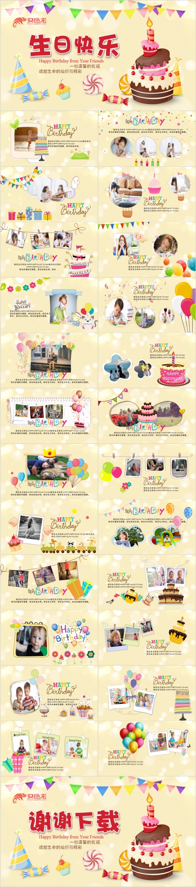 创意卡通儿童生日快乐电子相册纪念册生日ppt模板