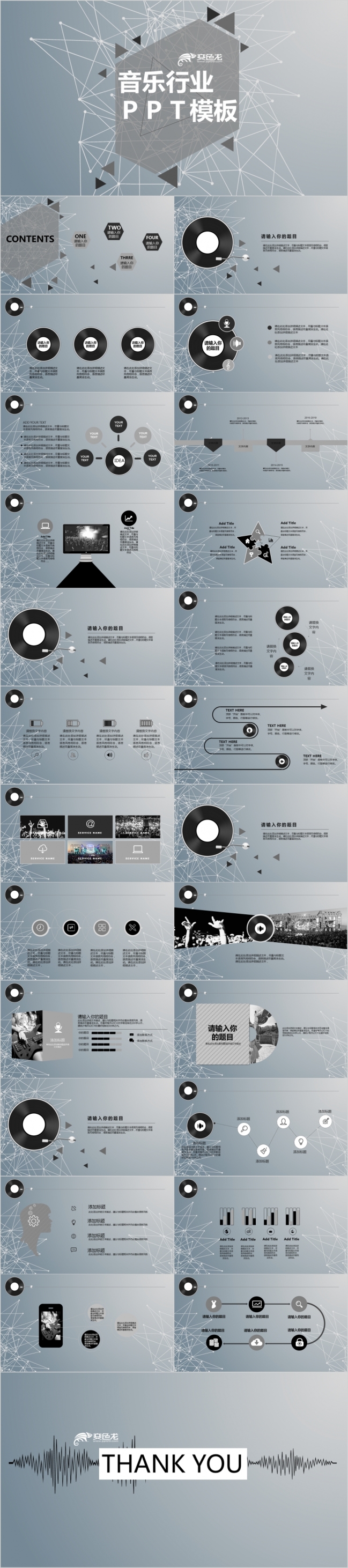 高端灰线条音乐行业通用ppt模板