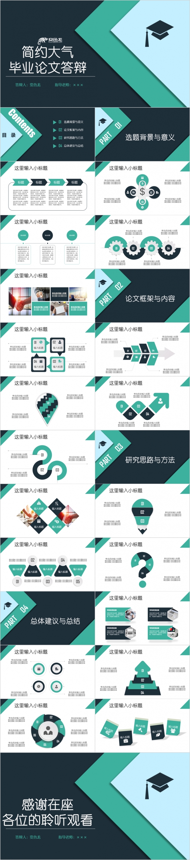 极简风是三色开题报告毕业论文答辩PPT模板