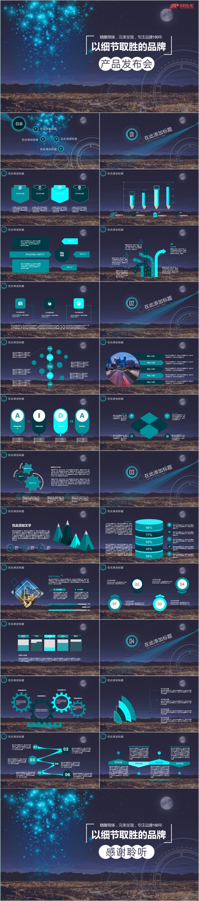 酷炫创意星辰IOS风产品发布会PPT模版