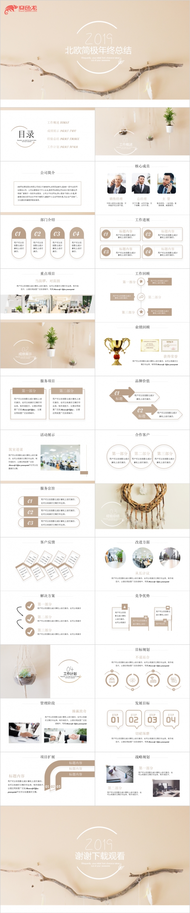 2019北欧极简素雅年终总结PPT模版