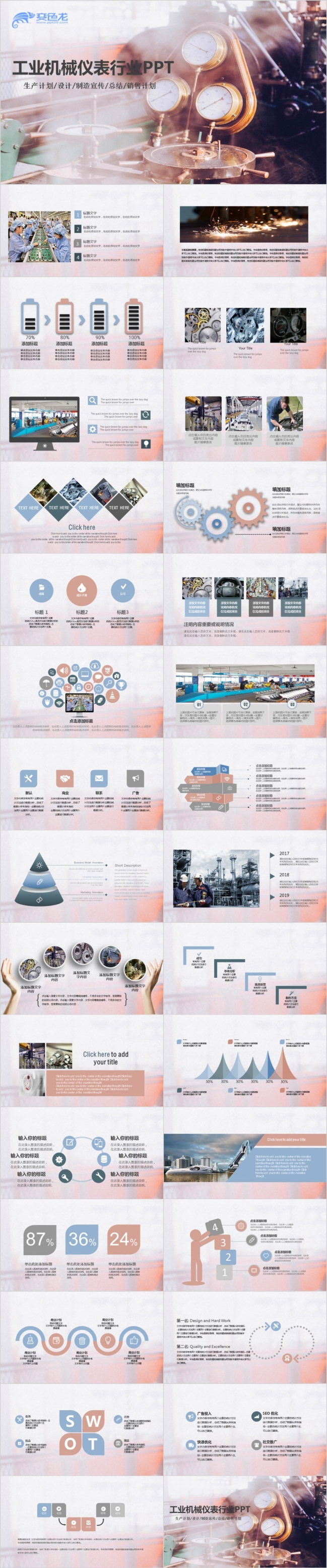 精美质感工业机械自动化工程齿轮仪表PPT模板