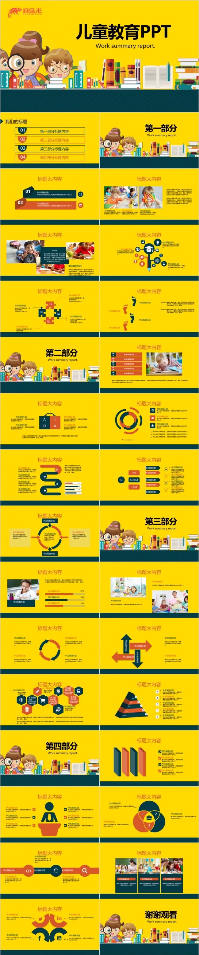 黄色可爱卡通儿童教育课件PPT模版