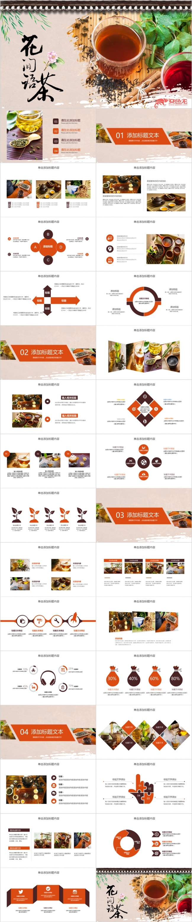 整洁优雅中国风茶文化知识普及PPT模版