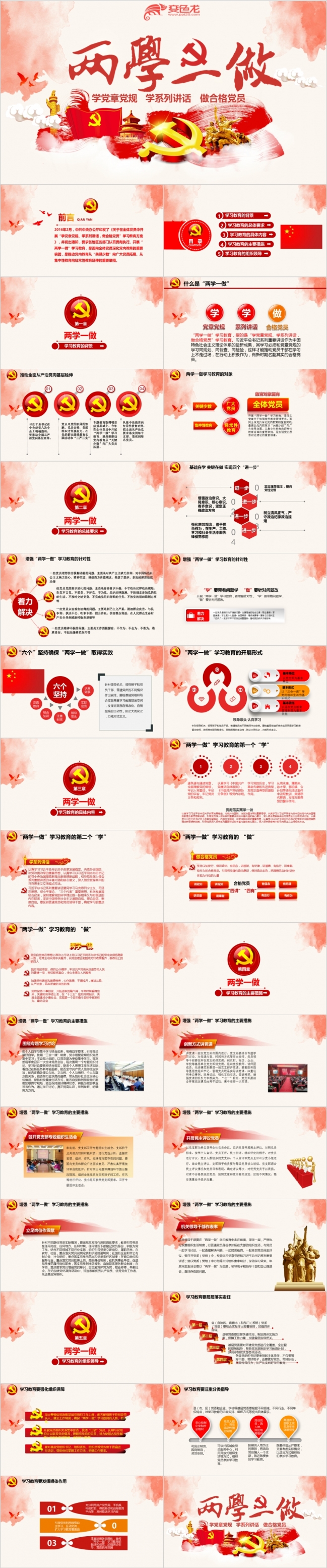 橙粉色党政风两学一做讲话做合格党员常态化制度化课件学习PPT模板