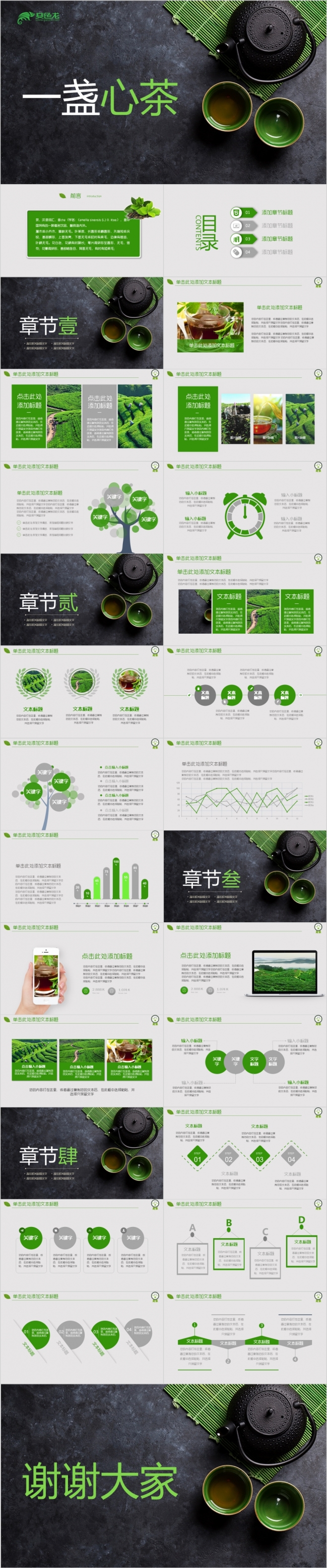 一盏心茶抹绿清新茶叶茶韵茶文化介绍PPT模板