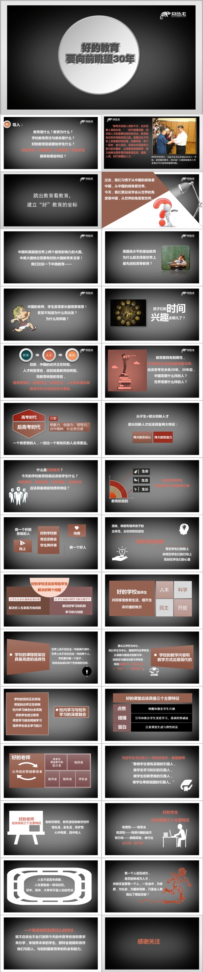 创意个性学习解读八一学校教育讲话PPT模版