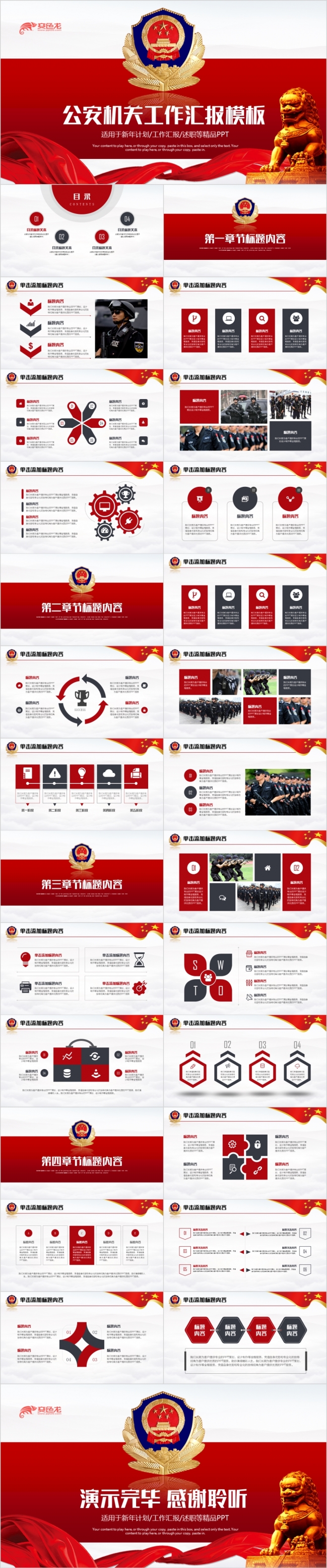 红色庄严大气公安警察武警特警工作汇报述职总结新年计划PPT模板