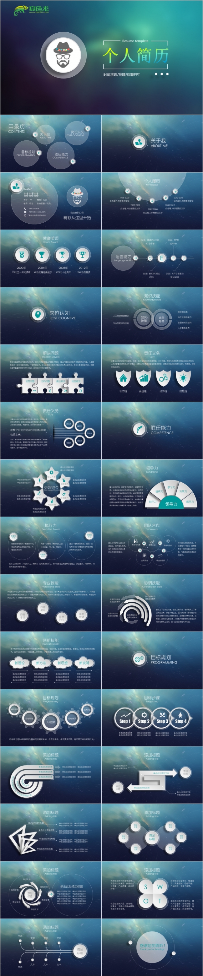 IOS风格海洋时尚简约微立体求职竞聘述职个人简历PPT模板