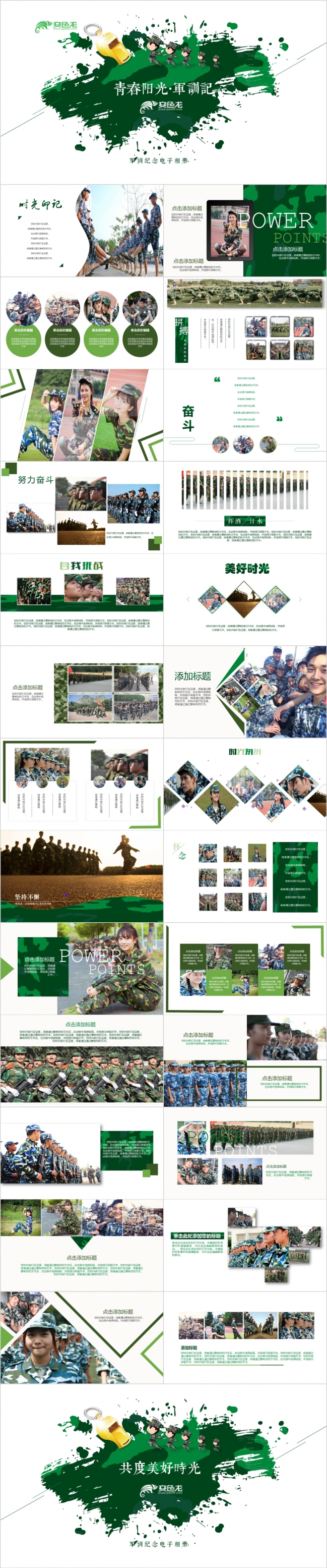 卡通风新生军训纪念训练夏令营拓展训练活动回顾电子相册ppt模板