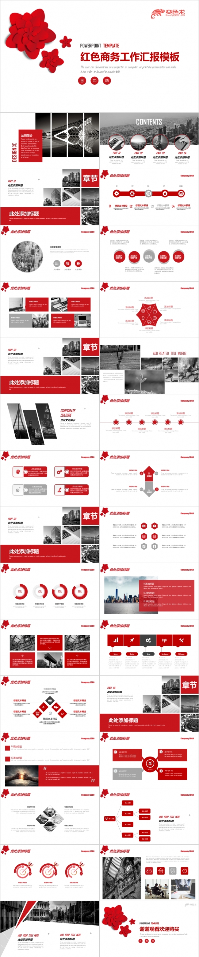 极简风红色商务工作汇报述职报告工作总结年终总结模板
