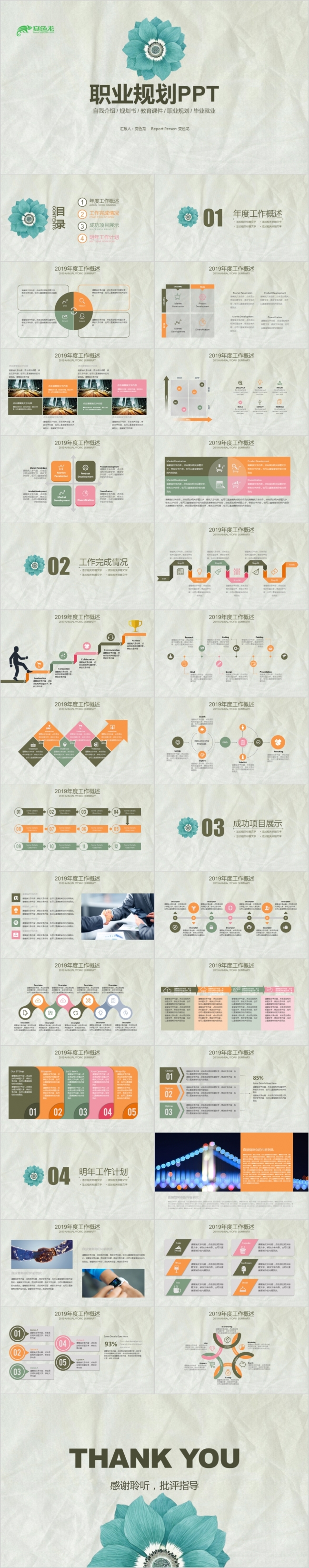 2019职业生涯规划大学生个人简历制作通用ppt模板