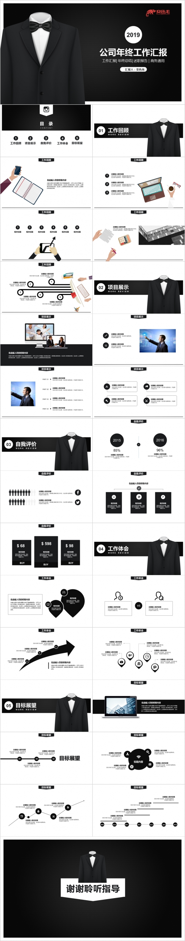 2019黑白精致西装个人竞聘PPT模版
