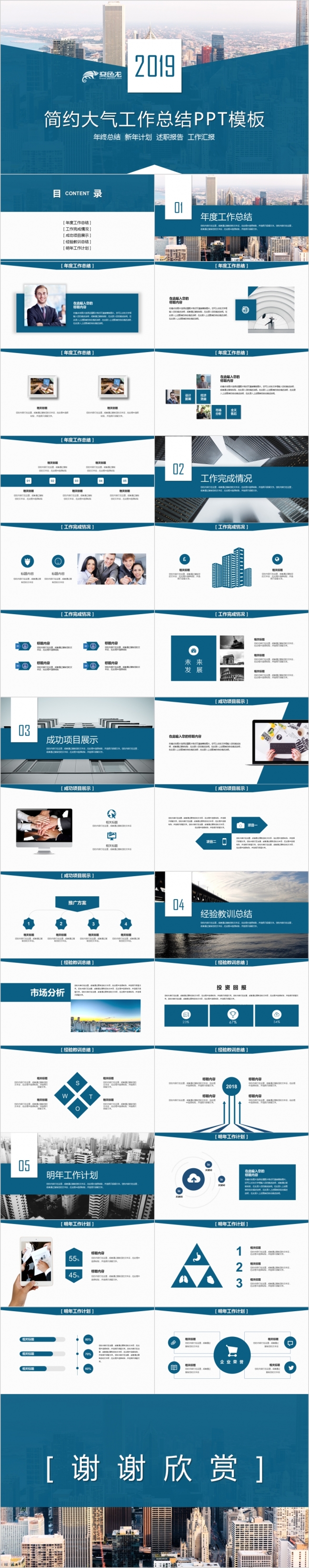 2019简约大气工作总结PPT模板