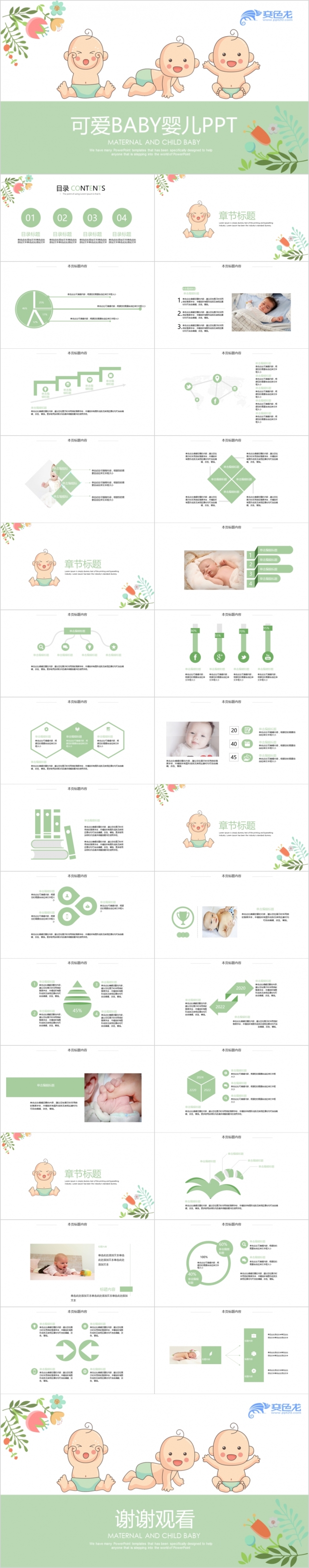 清新绿卡通可爱母婴BABY企业产品推广项目展示ppt模板