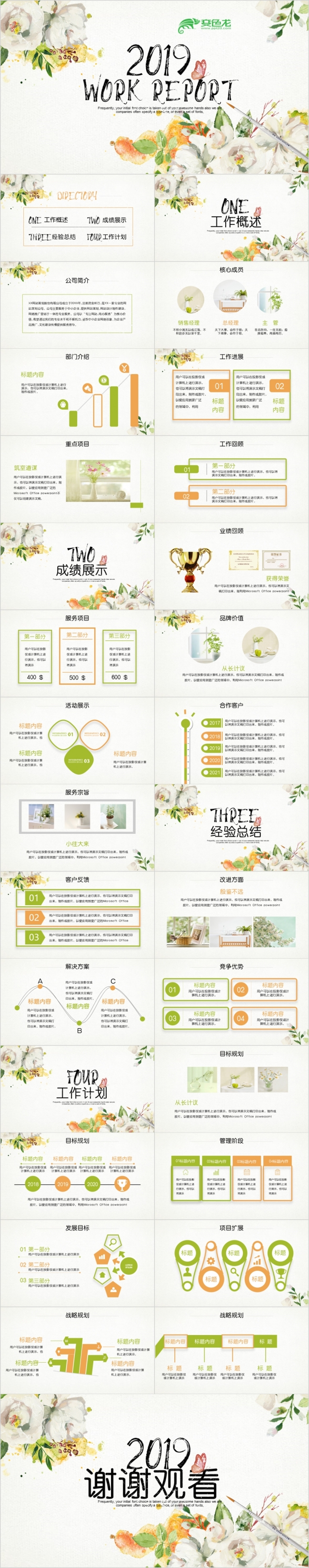 2019精美手绘水彩风工作汇报PPT模版