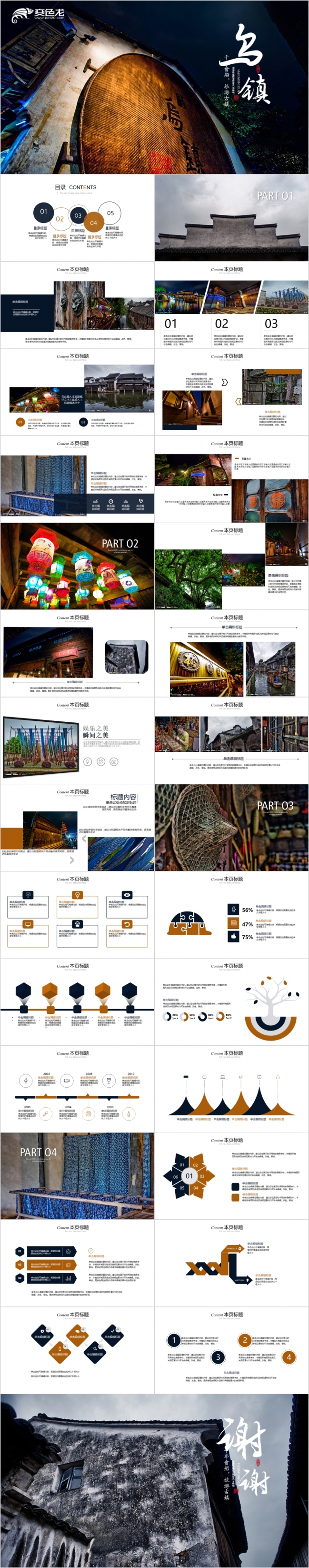 江南水乡乌镇旅游电子相册照片展示ppt模板