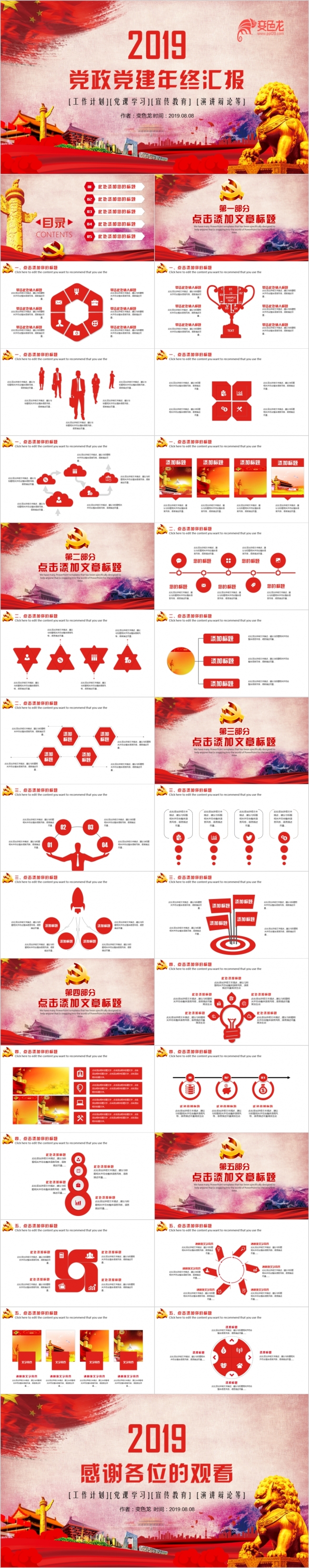 2019时尚精美党政党建年终汇报PPT模版