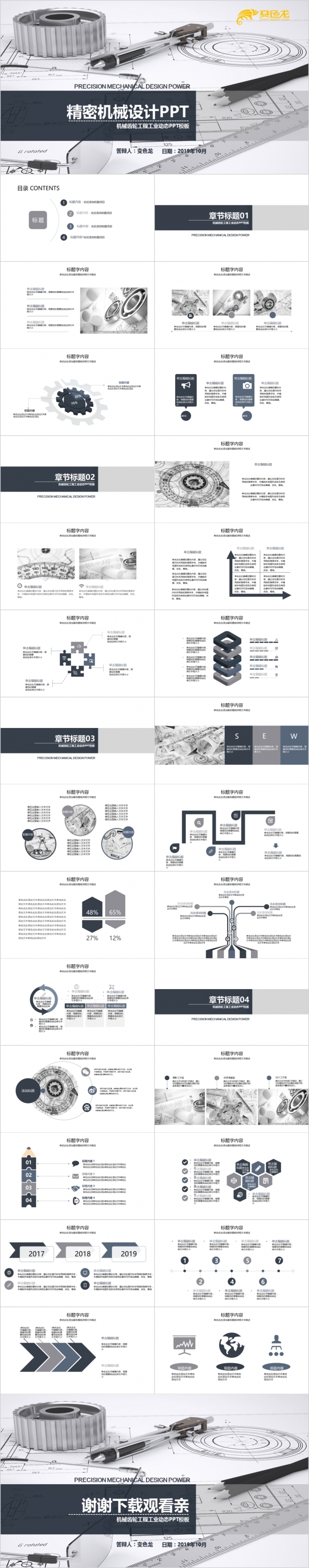 创意齿轮线条精密机械工程设计PPT模版