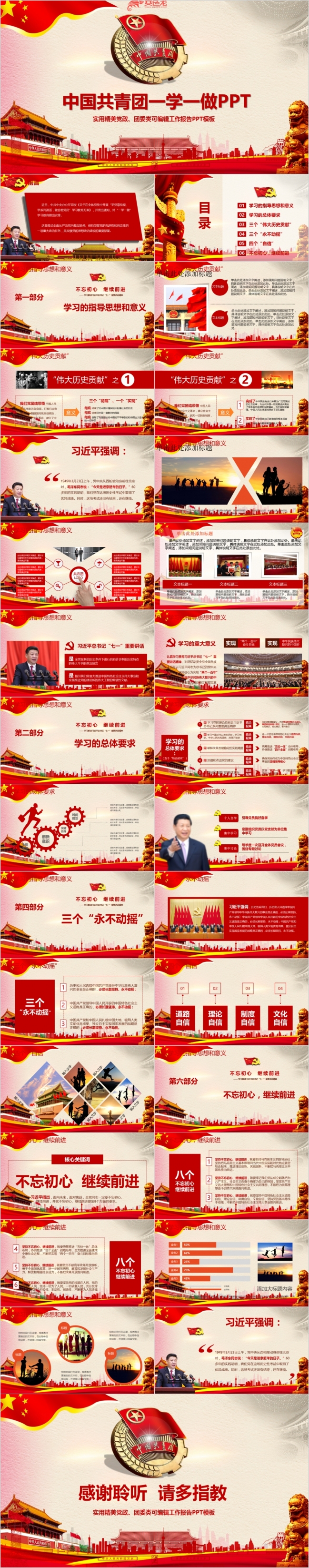 中国风共青团一学一做做合格团员PPT