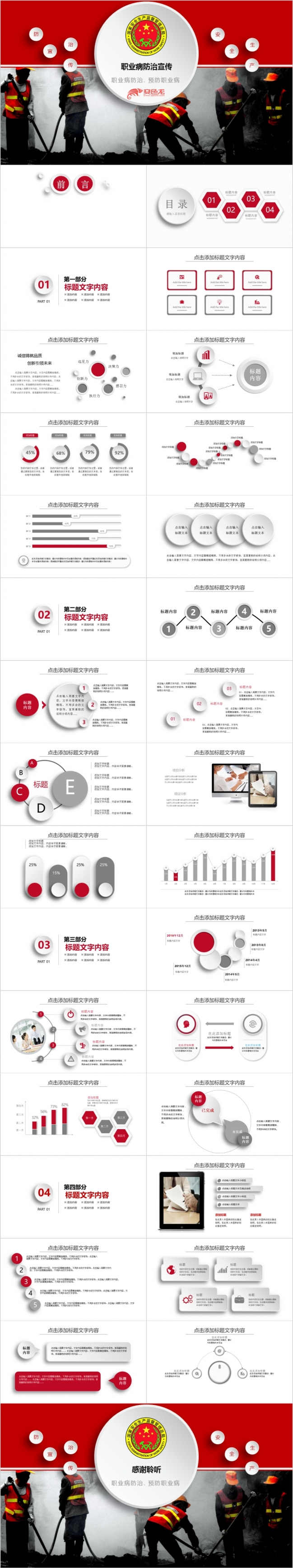 精美简约微粒体职业病防治宣传PPT模版