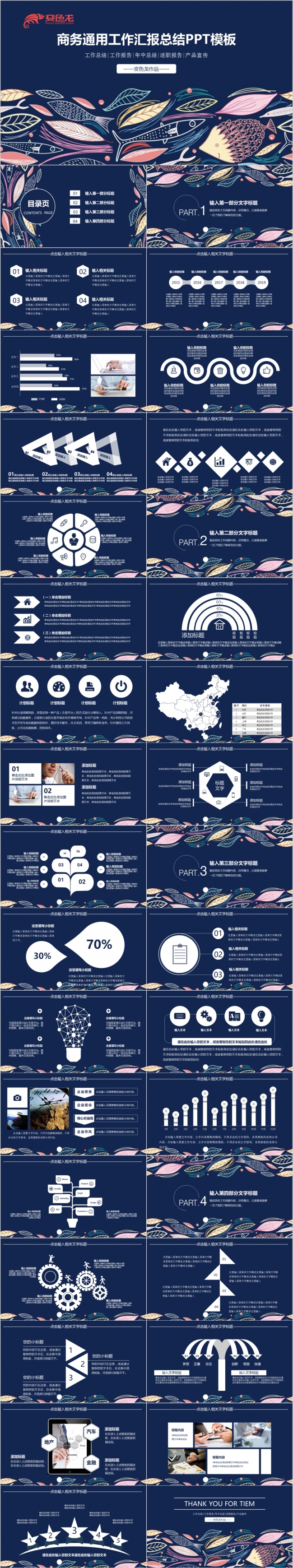 创意手绘花纹商务工作汇报总结PPT模版