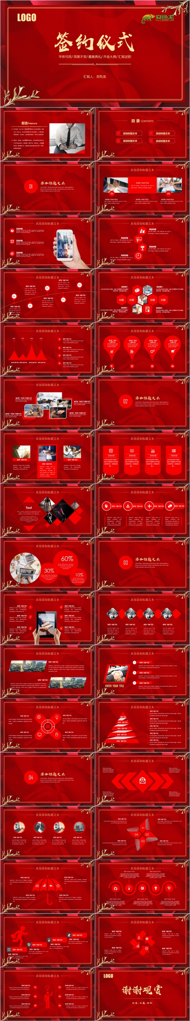 红色喜庆商务风项目启动仪式商务活动会议开幕仪式PPT模板