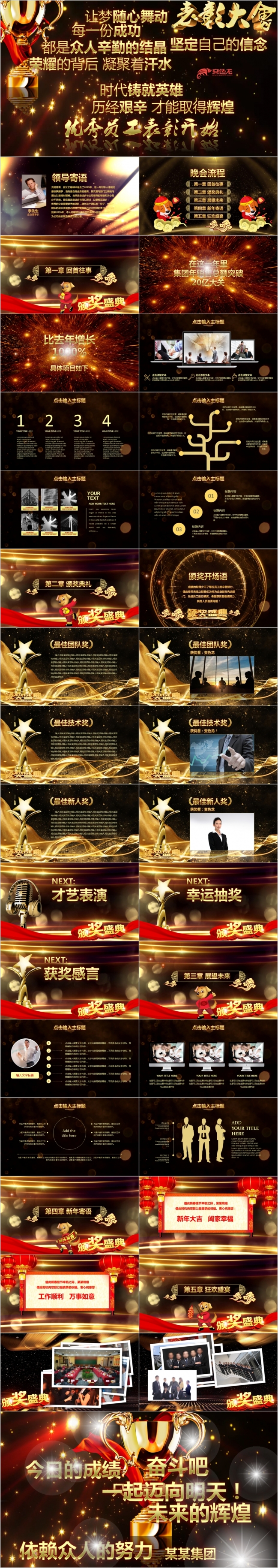 黑金色炫酷快闪颁奖视频企业年终答谢晚会年终总结年度鳌年会PPT模板