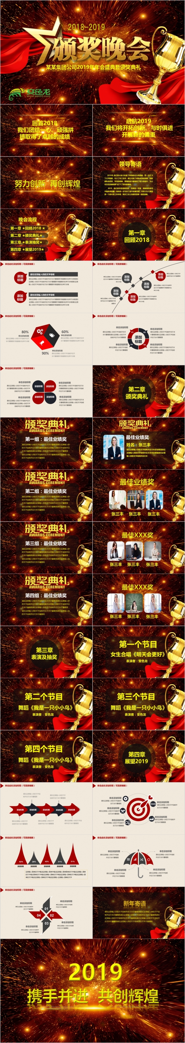 绚丽喜庆2019公司年终总结会颁奖典礼PPT模板