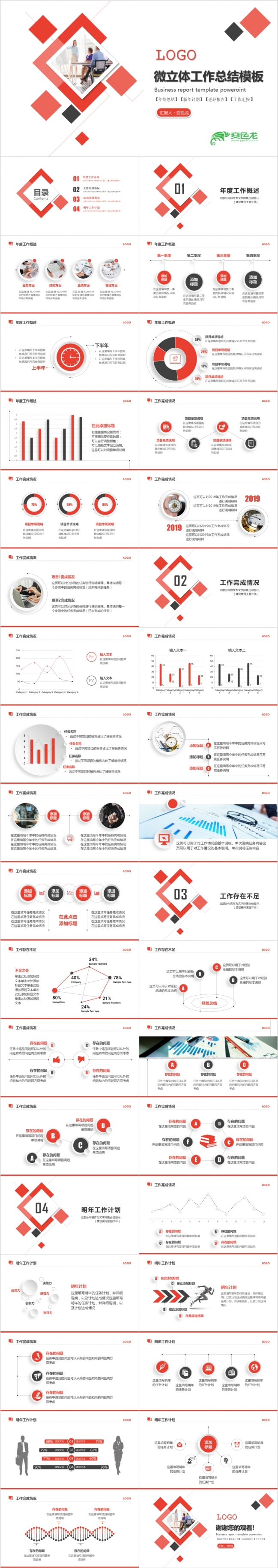 简约时尚微粒体工作总结汇报PPT模版