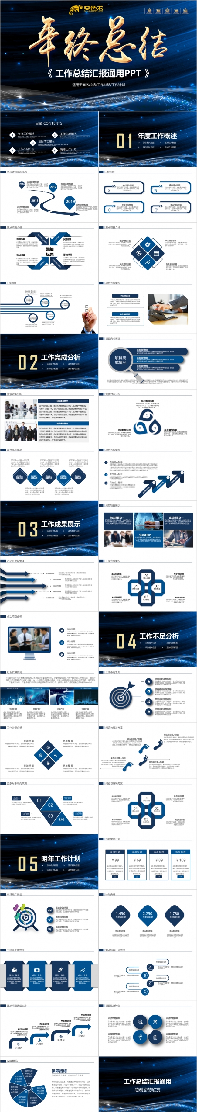 2019年度工作总结汇报商务通用工作计划PPT