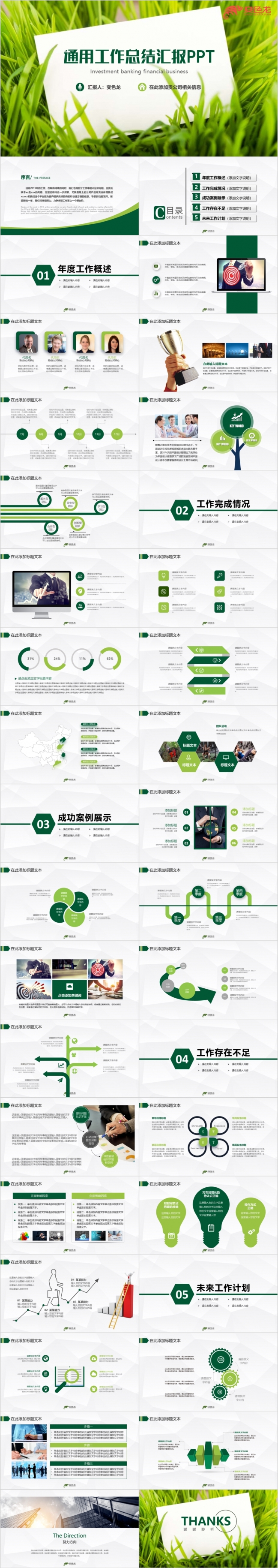 2019绿色清新时尚年终总结述职报告通用PPT模板