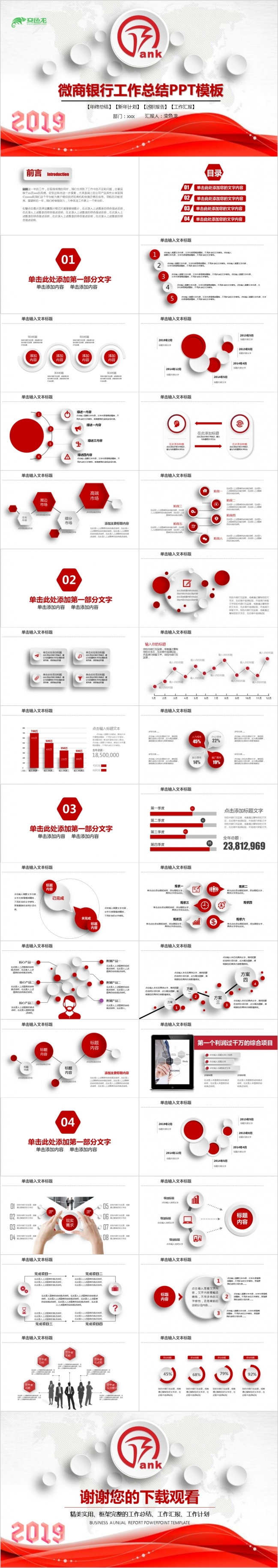 2019红色简约徽商银行业务工作总结PPT模板