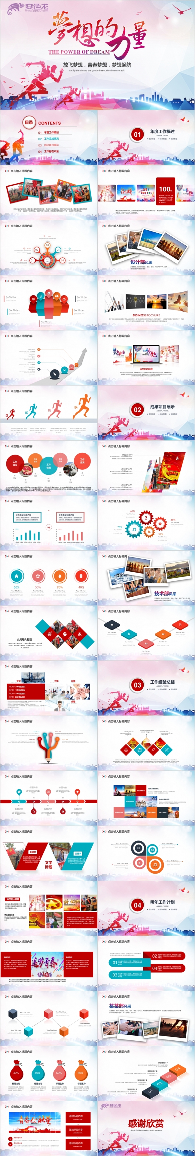 梦想的力量炫彩渐变团委志愿者青春正能量工作总结汇报PPT模板