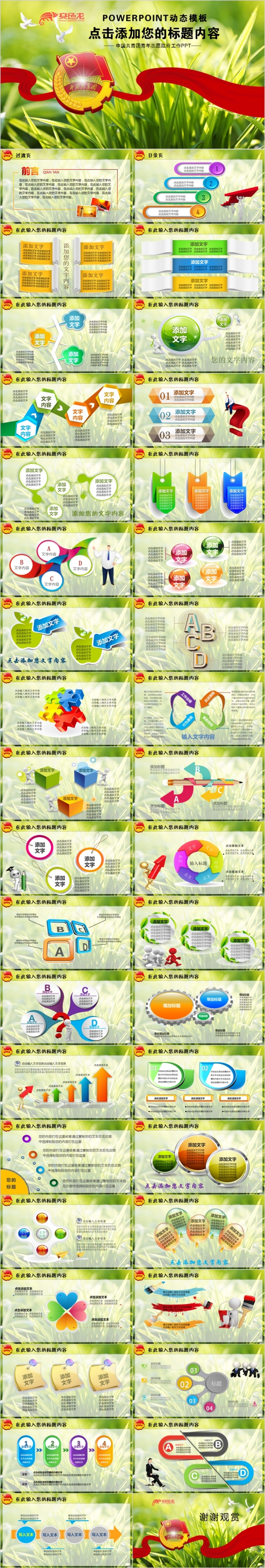 绿色清新严谨正能量共青团五四青年团委工作总结汇报PPT模板