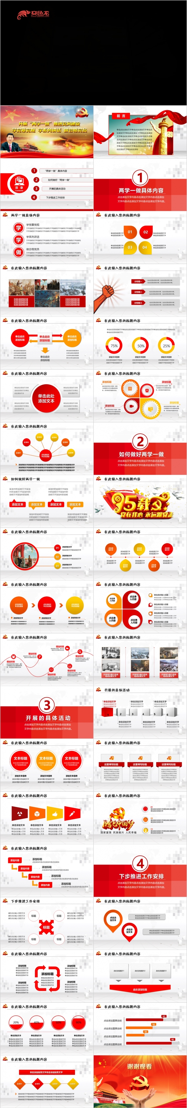 两学一做党政工作汇报震撼动画片头PPT模版