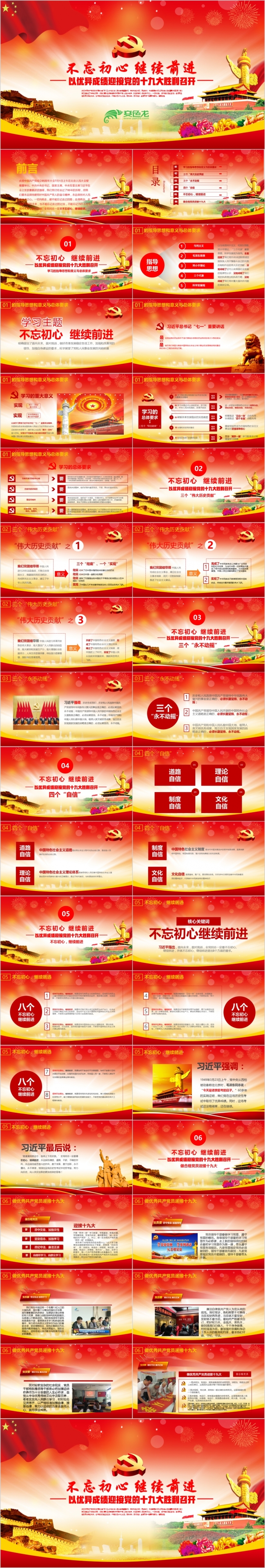 红色精致大方喜迎十九大党课培训PPT模版