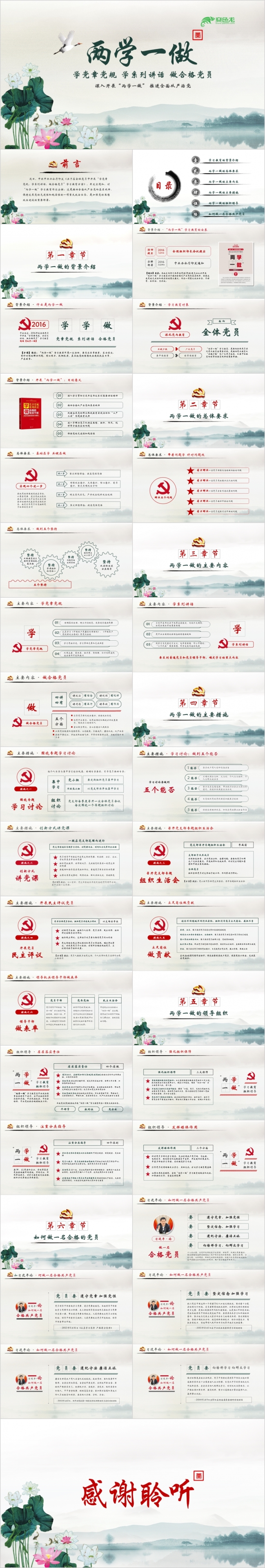 精美水墨荷花解读两学一做党课PPT模版