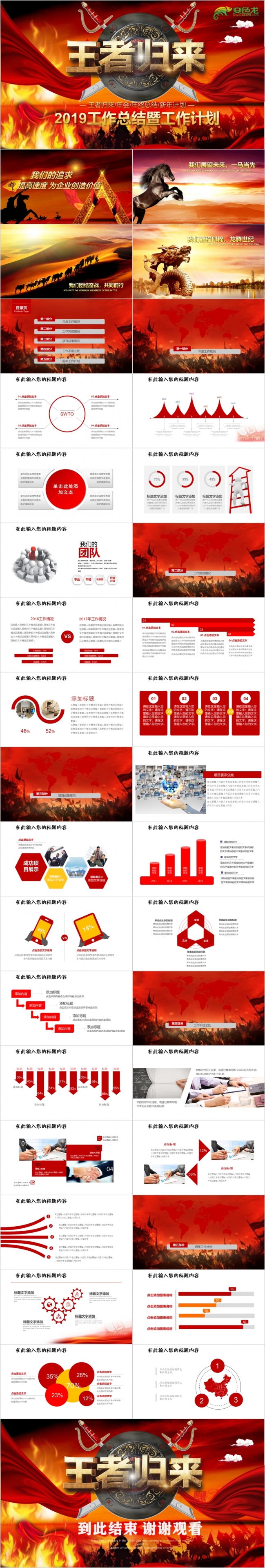 红色大气商务风王者归来古代将军2019年终总结ppt模板