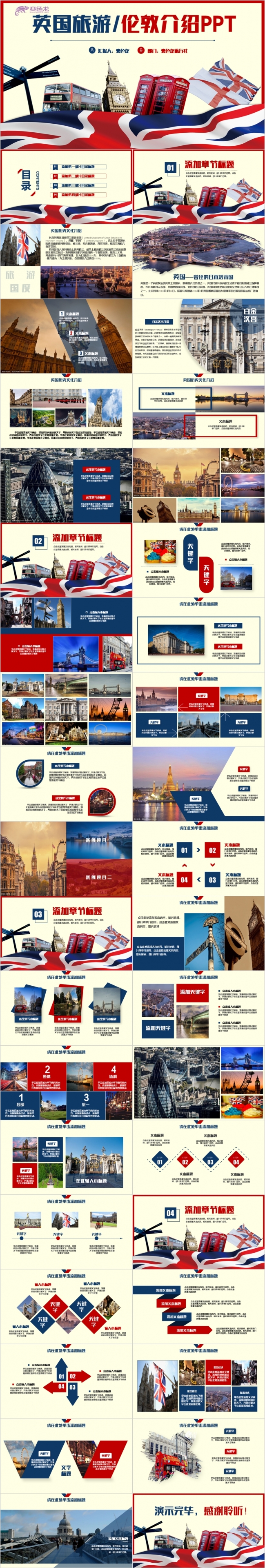 时尚动感英伦风英国伦敦旅游景点宣传介绍PPT模版